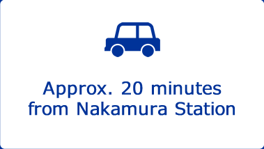 Approx. 20 minutes from Nakamura Station