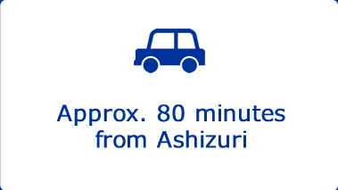Approx. 80 minutes from Ashizuri